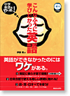 こんなふうに学びたかった英語