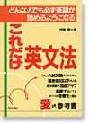 これだけ英文法