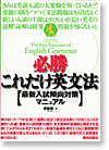 必勝これだけ英文法
