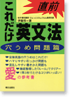 これだけ英文法穴埋め問題編