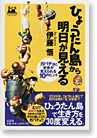 ひょうたん島から明日が見える