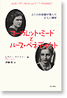 マーガレットミードとルースベネディクト