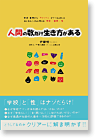 人間の数だけ生き方がある