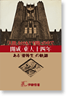 開成東大十四年
