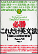 必勝 これだけ英文法