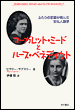 マーガレット・ミードとルース・ベネディクト
